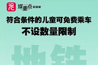 船迷：为何我们不追比永博？船记：因我们已有三位正式合同中锋